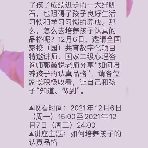 携手同心，静待花开——第九小学开展家校共育系列活动（十一）纪实