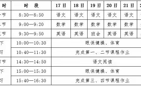 停课不停学，成长不停歇