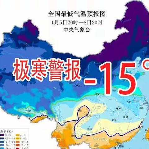 通港路校区:极寒天气来了，零下15°的天气下防范措施