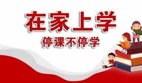 让我们向春天出发——通港路校区师生“停课不停学”，线上教学开始啦！