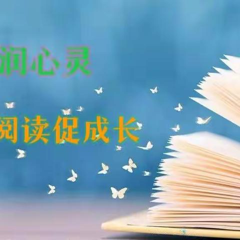 【工作落实年】书香润心灵     阅读促成长——平罗二幼小一班“读书月”家庭教育培训