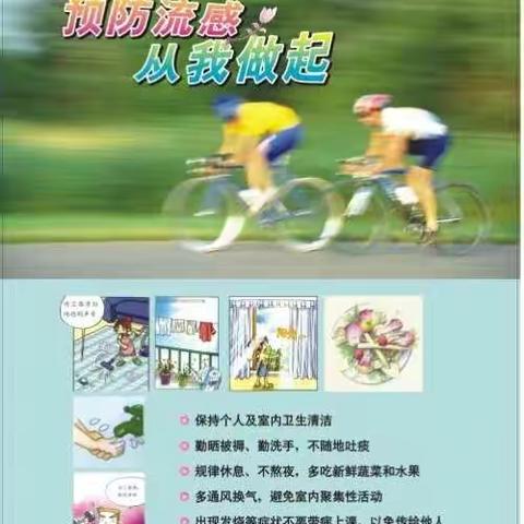 严阵以待，预防流感—锦绣小学开展“预防流感”宣传活动