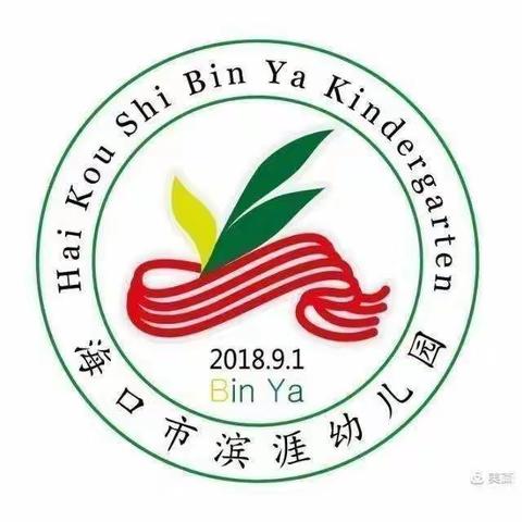 【喜迎新年，畅享美食】——海口市滨涯幼儿园金贸西路分园自助餐活动