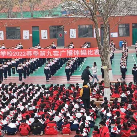 “七彩阳光，快乐成长”---红旗学校第九套广播体操比赛