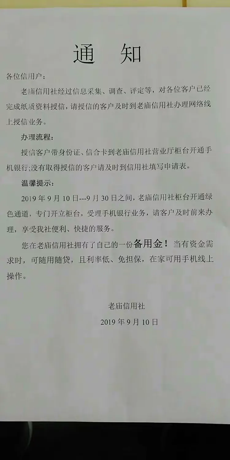 老庙信用社2019年工作掠影 下
