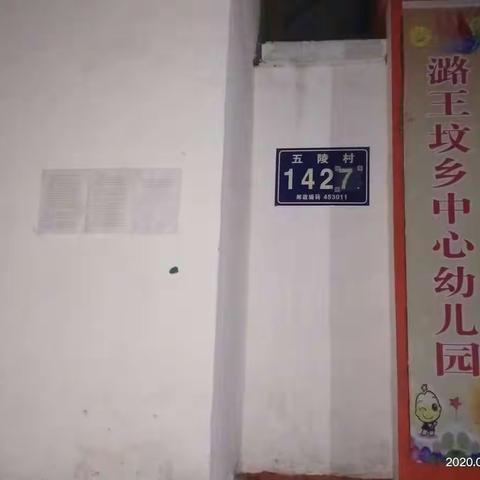 潞王坟乡中心幼儿园致全体师生和家长的一封信