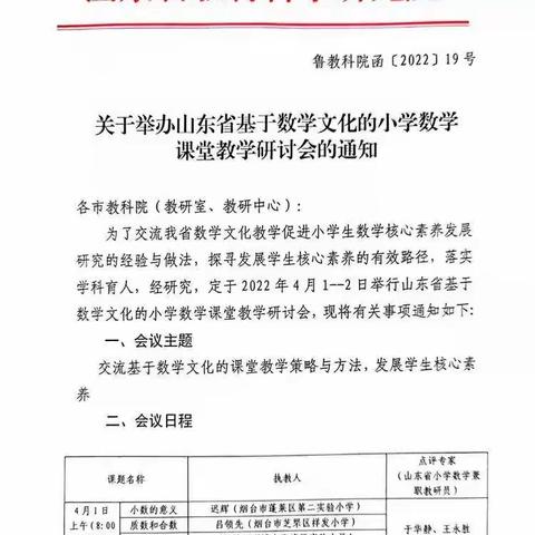 春风十里不及你  数学文化润心田——光明路小学参加山东省基于文化的小学数学研讨会学习