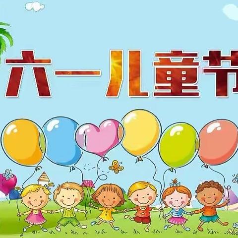 云仙彝族乡骂木幼儿园六一儿童节