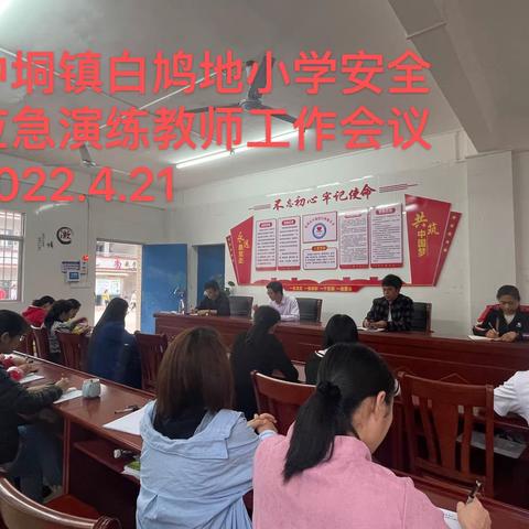 以“演”筑防，以“练”应战——中垌镇白鸠地小学防震减灾安全应急演练活动