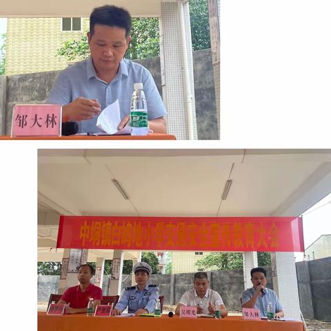 文明交通  安全“童”行———化州市中垌镇白鸠地小学开展交通安全宣传教育大会
