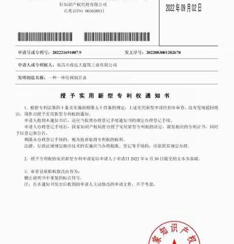 喜报！——一种一体化预制井盖已通过国家实用新型专利授权