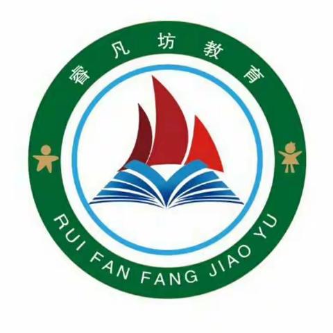 🍀睿凡坊教育寒假五天乐🎉🎉🎉