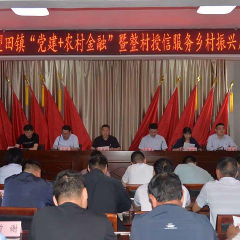 【“整村授信”第三站】“党建+农村金融” 助力乡村振兴