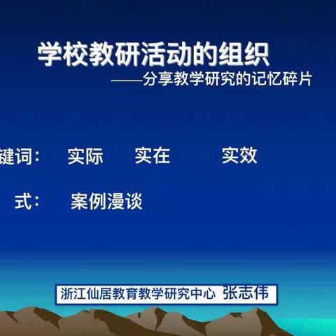 研修促成长，策马扬鞭正当时 ——记2023年南平市建阳区、松溪县教师进修学校教研员专题研修（四）