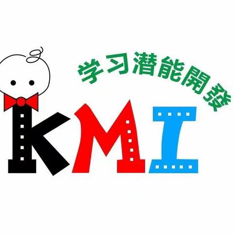 KMI课程里有什么？珍珍为你揭秘