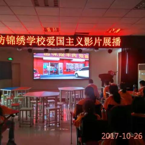观看爱国主义电影，培养爱国主义情操—潍坊锦绣学校组织学生观看爱国主义电影