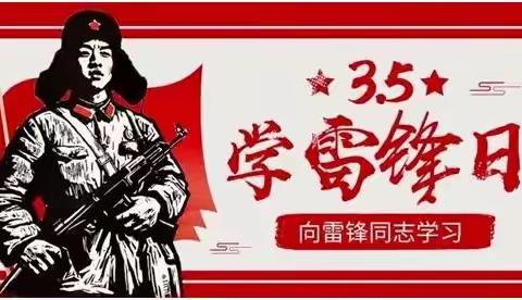 战“疫”期间，我们这样学雷锋——五原县第四小学四五中队线上学雷锋主题队会活动纪实