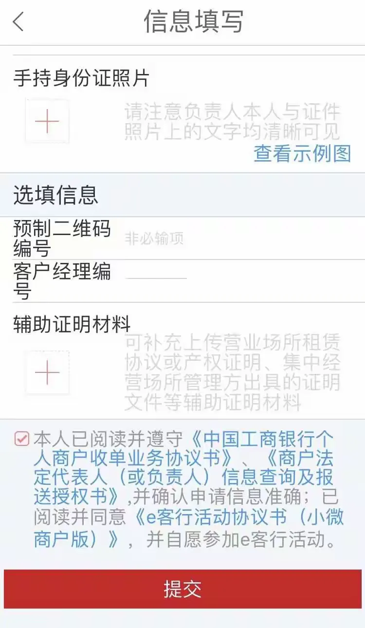 工商银行聚合收款码可以通过公众号或app线上申请啦