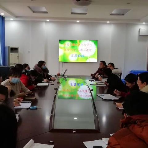 求真课堂，深度发展 ——记凤台学校求真课堂工作室发展论坛