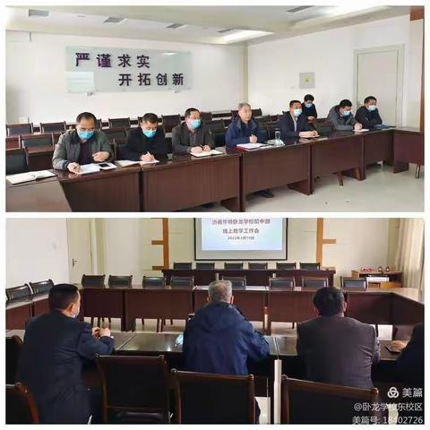 停课不停学 云端共成长--东校区初中部线上教学为学生居家学习保驾护航