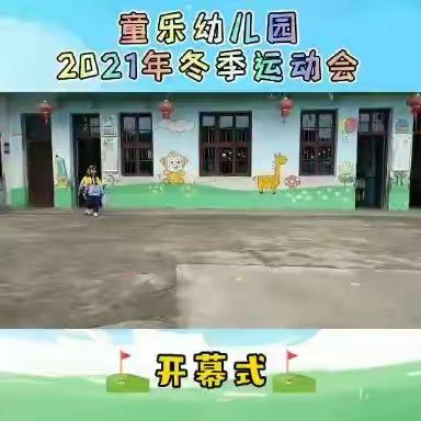 童乐小班 “呵护幼苗 茁壮成长”