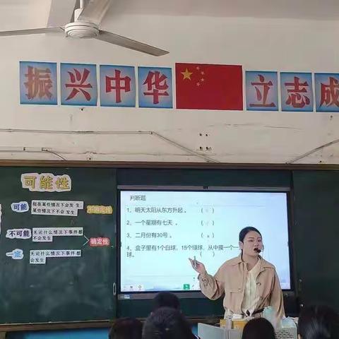 有趣的数学，创意的课堂——记码头亚东希望小学优质课展示活动