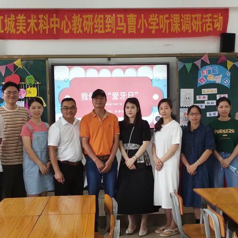以研促教，以美育人——记2023年春季江城区美术科中心教研组到马曹小学听课、调研活动