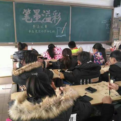 辛店小学“笔墨溢彩”书法比赛