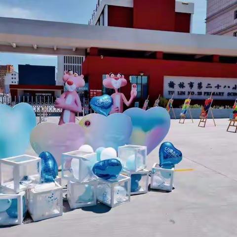 榆林市第二十八小学一年级八班2022.6.1
