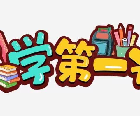 观音寺小学开学安全第一课简报