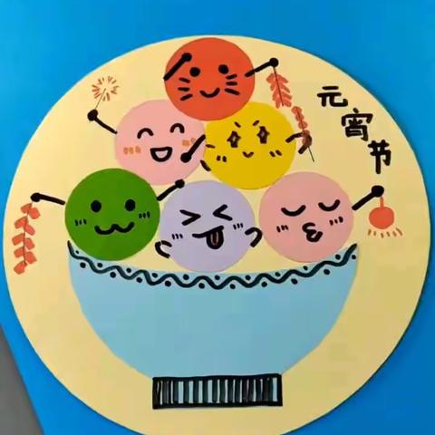 “我们的节日——元宵节”——黄山启明星幼儿园2024年元宵节主题活动