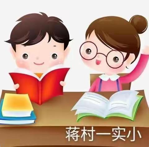 春光赋能，悦读战疫 ——水冶镇蒋村第一实验小学读书月系列活动