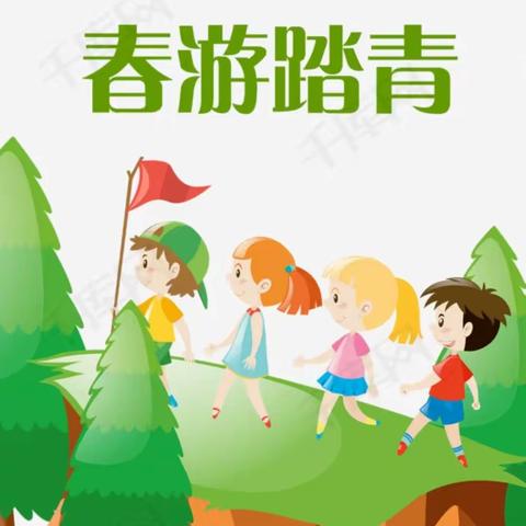 小太阳金海幼儿园 —— 小（一）班          “趣”春游