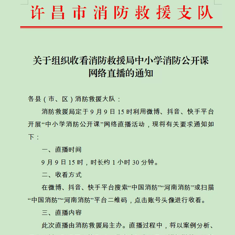 关注消防  生命至上  ------示范区实验学校小学部消防活动