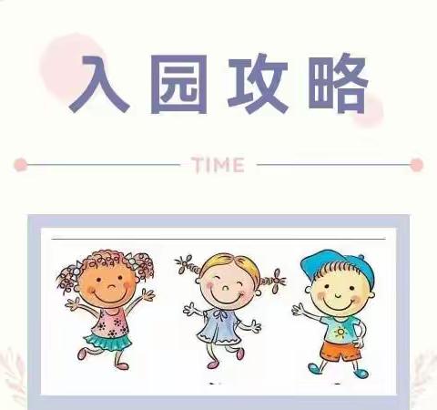 时幼小班新生入园“大礼包”