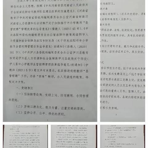 有竞争，拼实力，促发展——吕店一中西校区县管校聘工作纪实