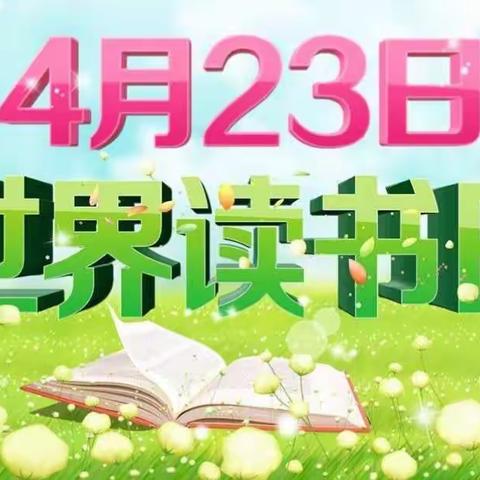 申楼金太阳幼儿园——快乐阅读 幸福成长