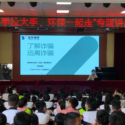 知法守法，与法同行——记适中中心小学宪法日之反诈普法活动