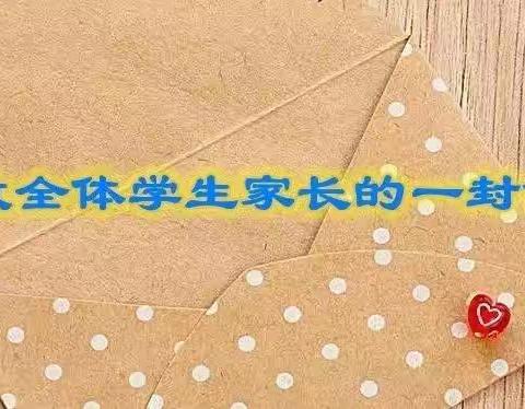 伊通满族第二十三中学线上授课疫情防控工作致家长的一封信