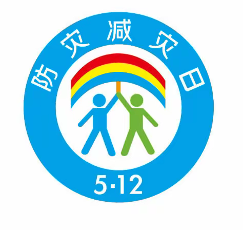 伊通满族二十三中学开展以“减轻灾害风险 守护美好家园”为主题的系列教育宣传活动