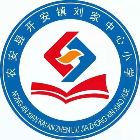 2022年刘家中心小学双减背景下科学校级培训