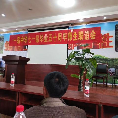 一品中学七一级毕业50周年师生联谊活动，于2021年4月20日，在桥口坝温泉举行。