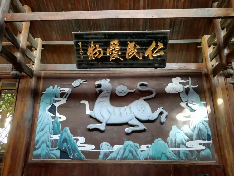 什用殿里的匾额题词为‘仁民爱物’。