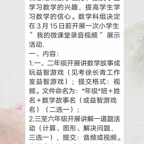 “停课不停学”之文昌市第三小学四3班小老师微课堂展示