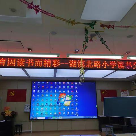 教育因读书而精彩                                         -德州市湖滨北路小学读书交流论坛