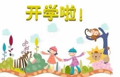 香榭水都幼儿园2021年秋季开学第一☝️天