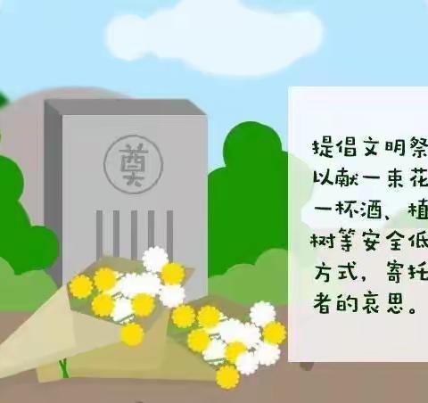 普宁市燎原国之栋学校清明节放假通知