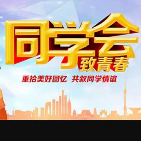 回顾峥嵘岁月，重温同窗友谊一一泗门中学七七学子相聚古塘！