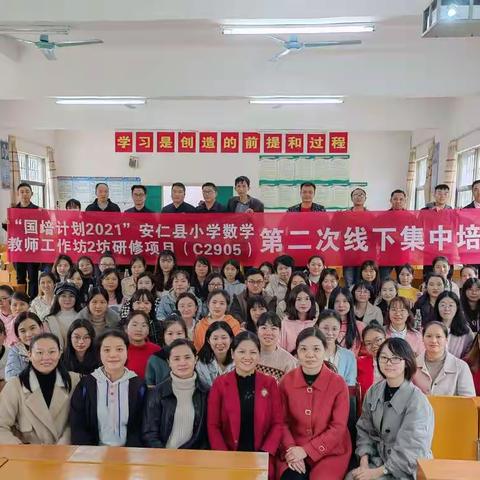 观名师风采，感国培魅力                  ——安仁县农村小学数学中青年教师工作坊C2905第二次线下集中培训