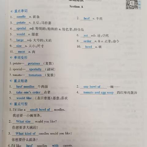 七下unit10-12点拨听写小册子答案